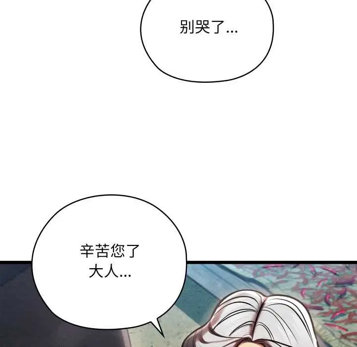 漫画《亲密宝鉴》第48话第62张图