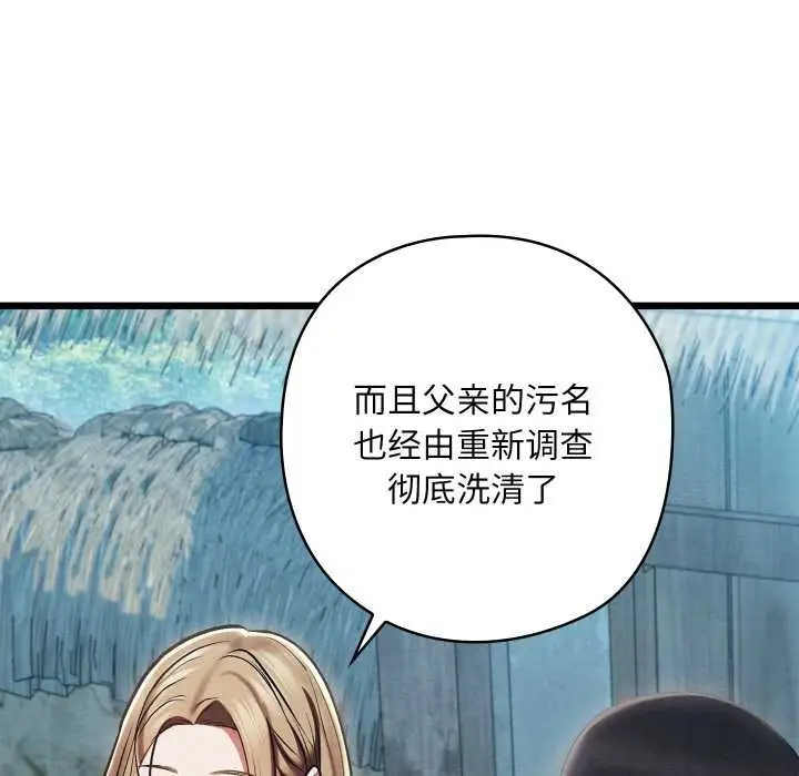 漫画《亲密宝鉴》第48话第72张图