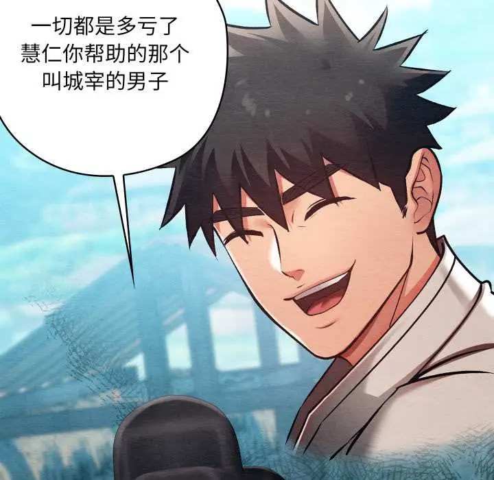 漫画《亲密宝鉴》第48话第78张图