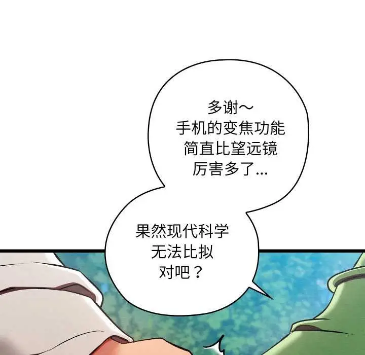 漫画《亲密宝鉴》第48话第88张图