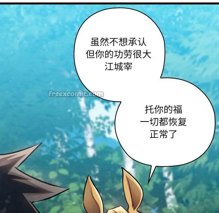 漫画《亲密宝鉴》第48话第90张图