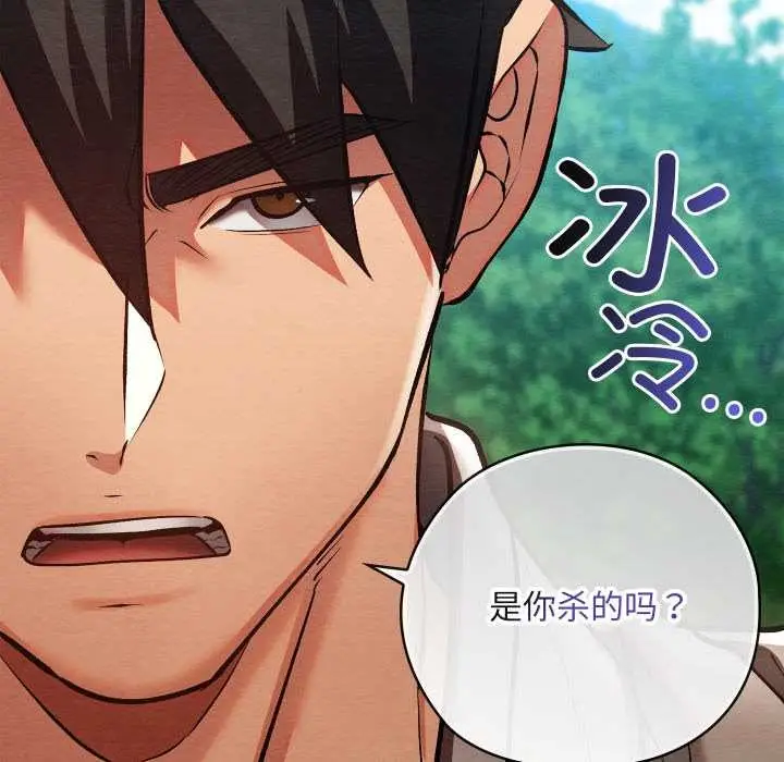 漫画《亲密宝鉴》第48话第97张图