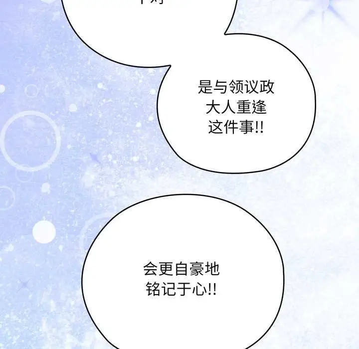 漫画《亲密宝鉴》第49话第107张图