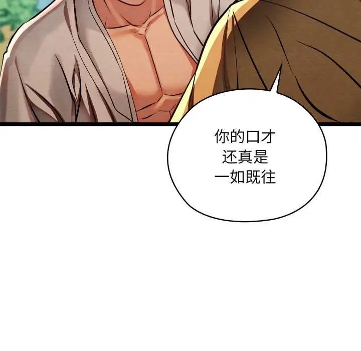 漫画《亲密宝鉴》第49话第117张图