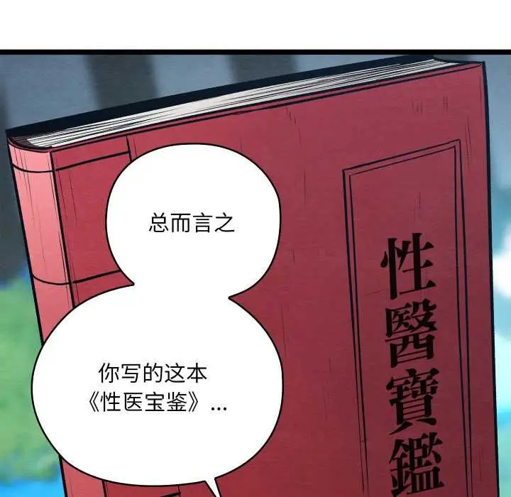 漫画《亲密宝鉴》第49话第118张图