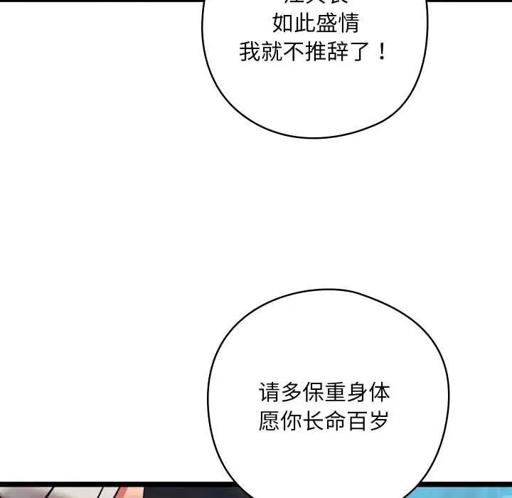 漫画《亲密宝鉴》第49话第127张图
