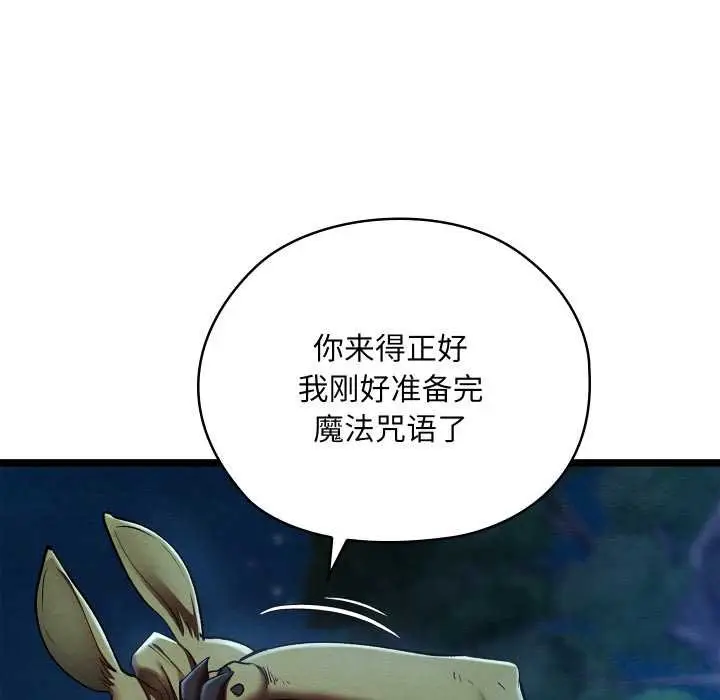 漫画《亲密宝鉴》第49话第138张图