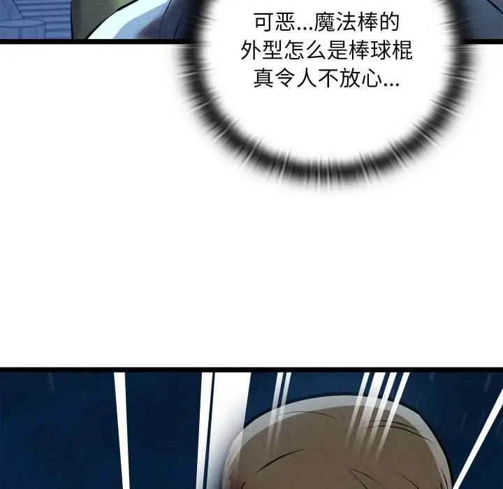 漫画《亲密宝鉴》第49话第144张图