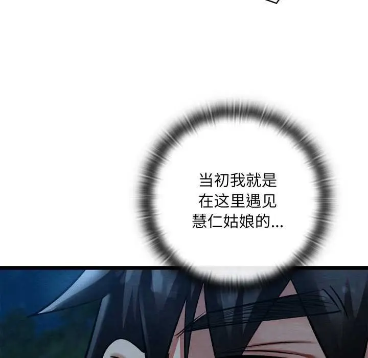 漫画《亲密宝鉴》第49话第151张图