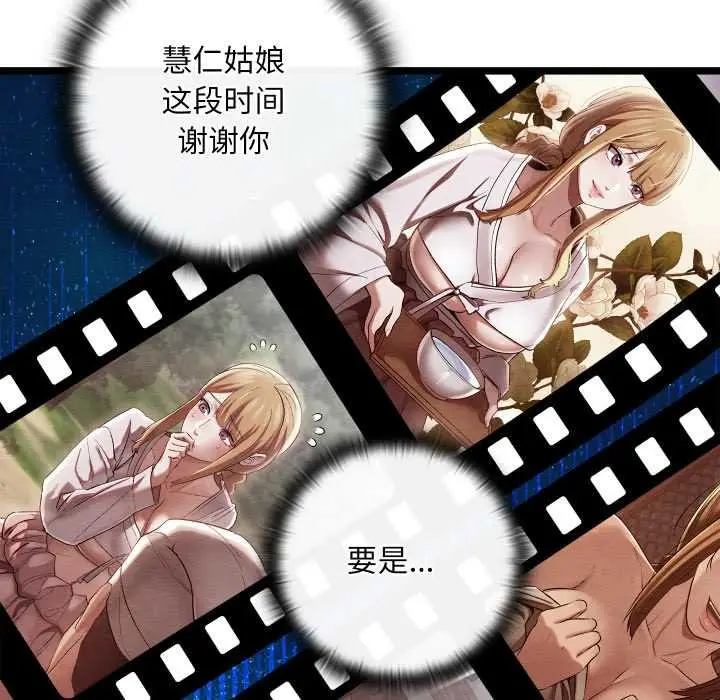 漫画《亲密宝鉴》第49话第153张图