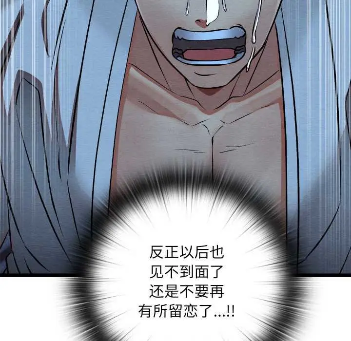 漫画《亲密宝鉴》第49话第163张图