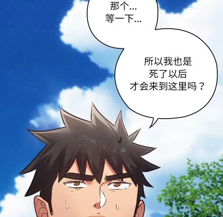 漫画《亲密宝鉴》第49话第21张图