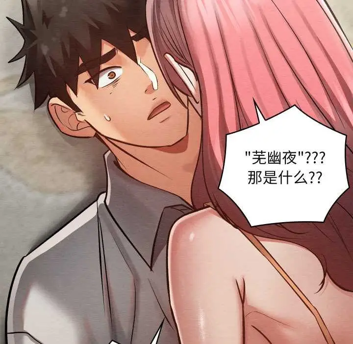 漫画《亲密宝鉴》第49话第211张图
