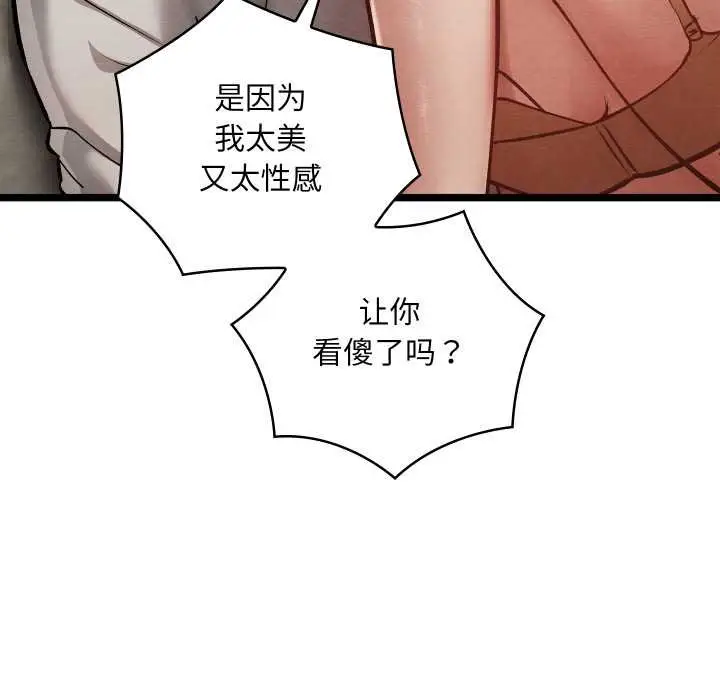 漫画《亲密宝鉴》第49话第212张图