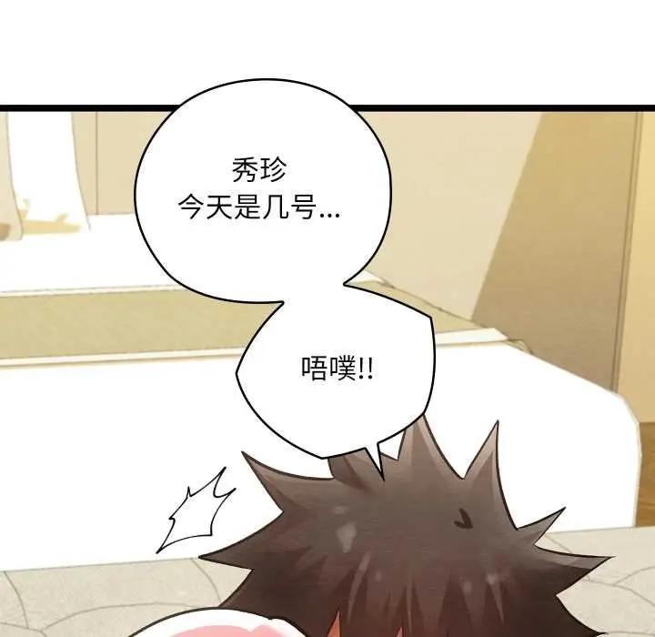 漫画《亲密宝鉴》第49话第217张图