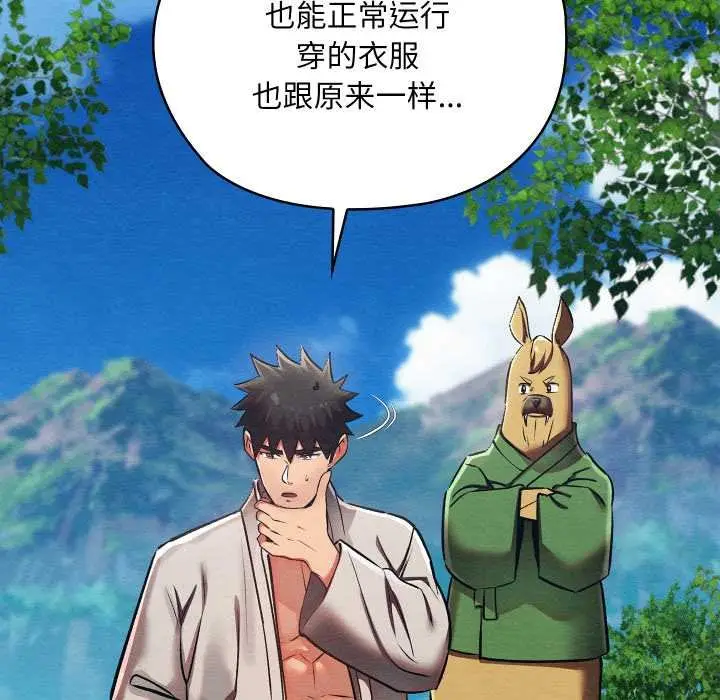 漫画《亲密宝鉴》第49话第26张图