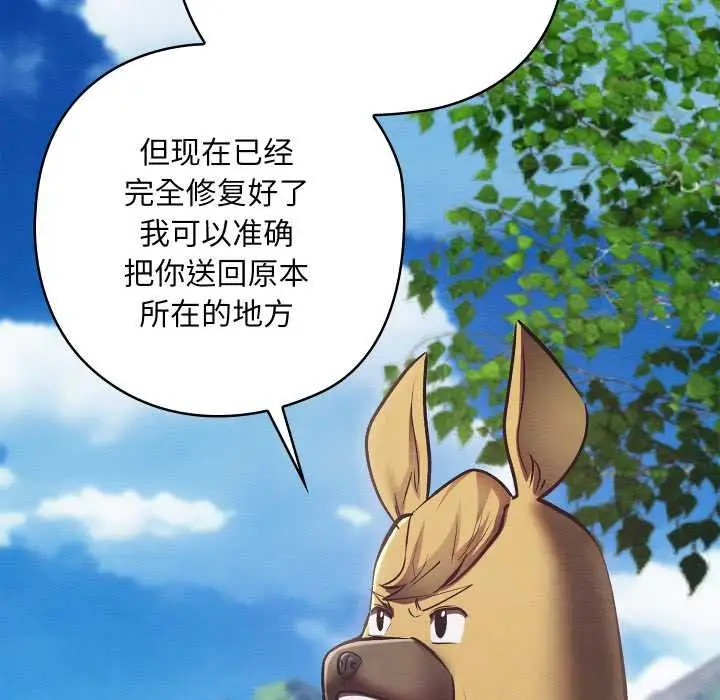 漫画《亲密宝鉴》第49话第29张图