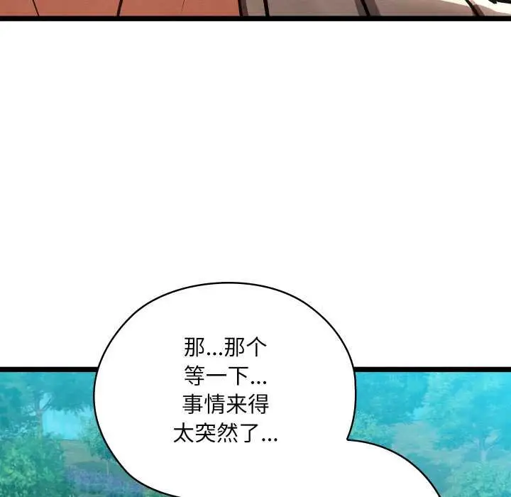 漫画《亲密宝鉴》第49话第36张图