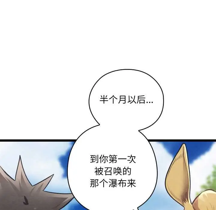 漫画《亲密宝鉴》第49话第45张图