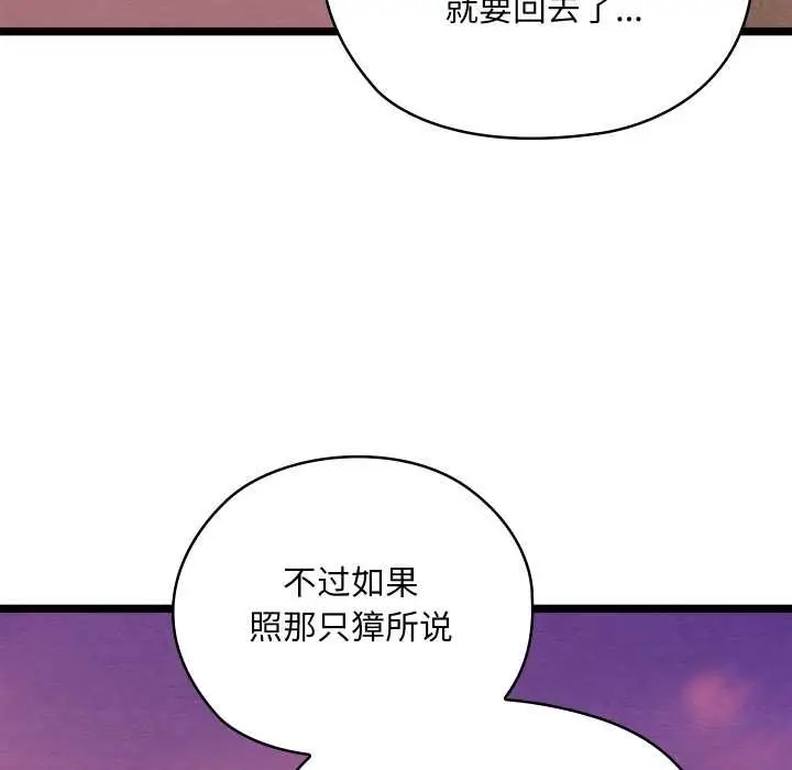 漫画《亲密宝鉴》第49话第51张图