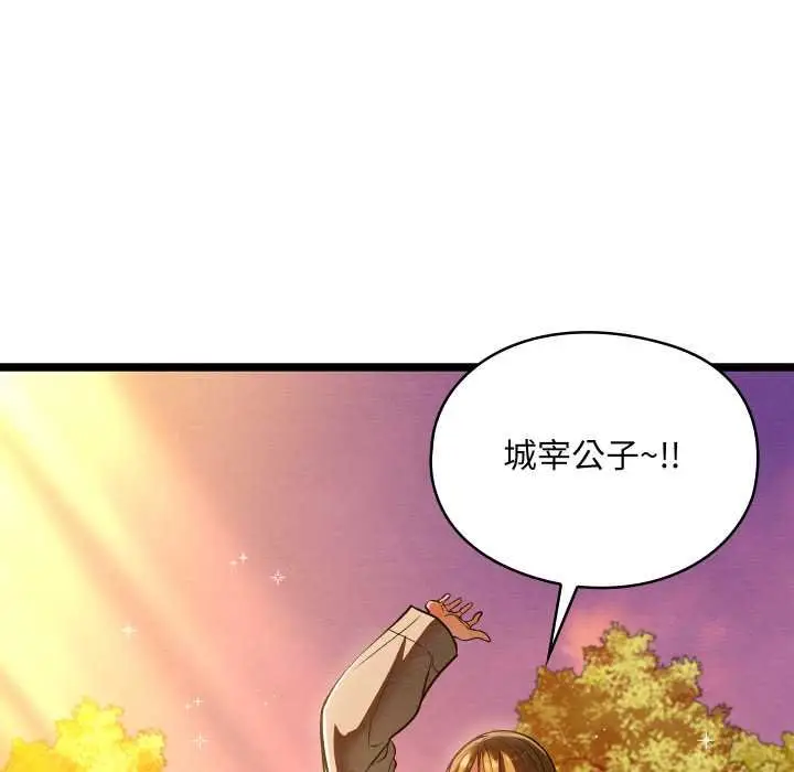 漫画《亲密宝鉴》第49话第55张图
