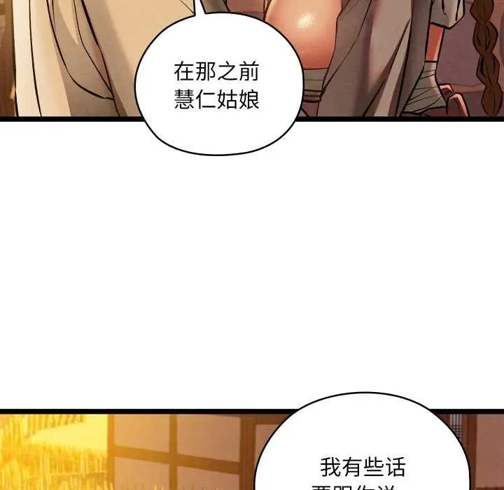 漫画《亲密宝鉴》第49话第63张图