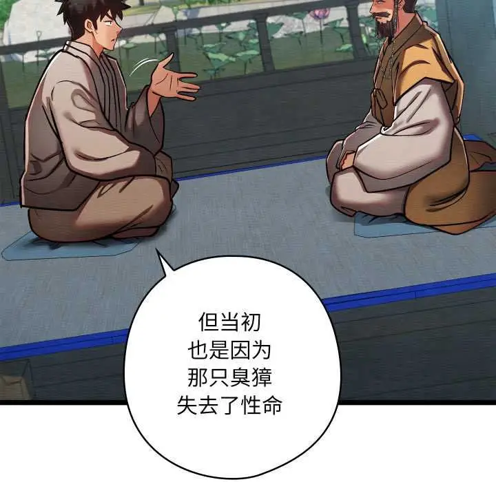 漫画《亲密宝鉴》第49话第73张图