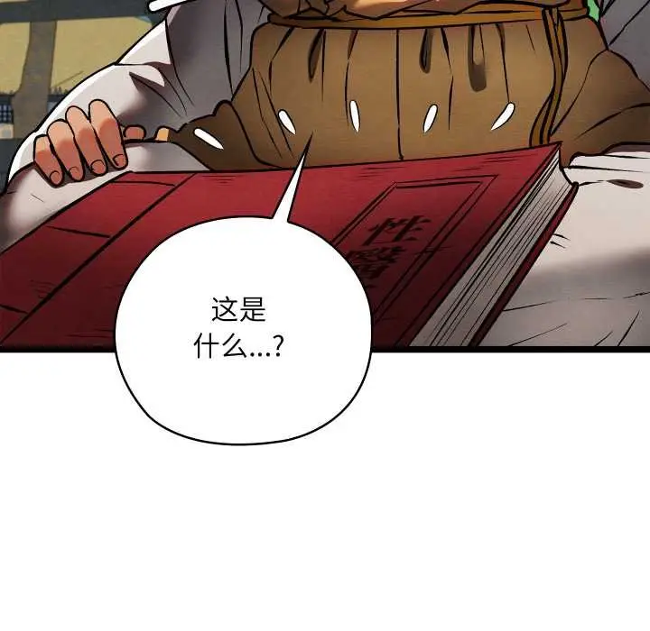 漫画《亲密宝鉴》第49话第80张图