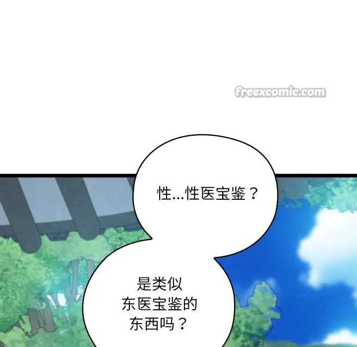 漫画《亲密宝鉴》第49话第84张图