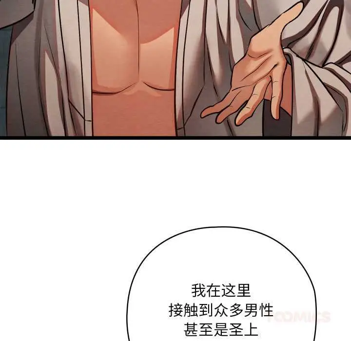 漫画《亲密宝鉴》第49话第88张图