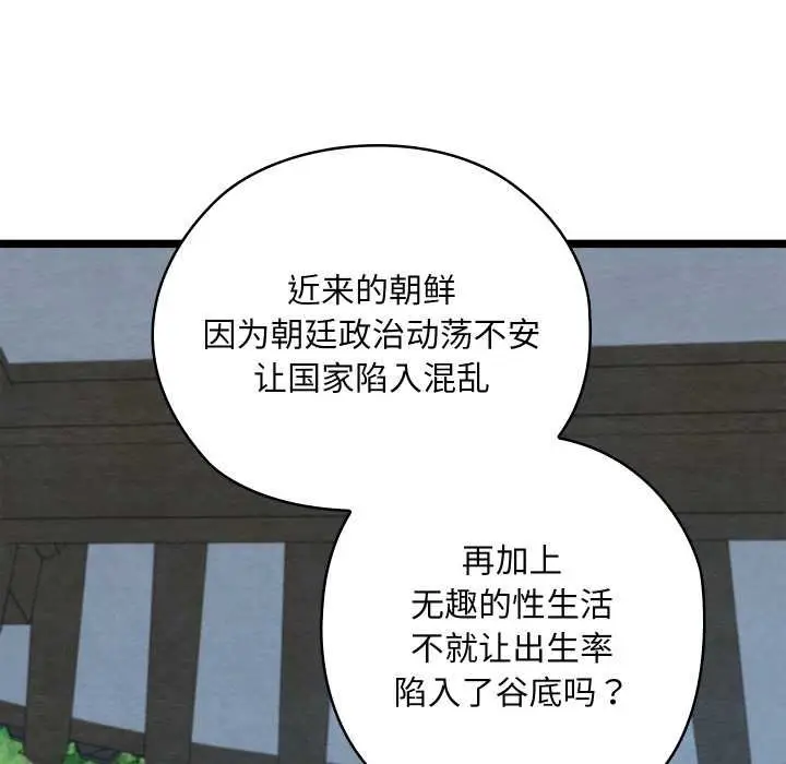 漫画《亲密宝鉴》第49话第90张图