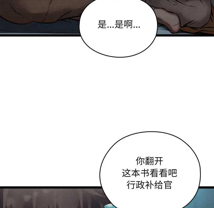 漫画《亲密宝鉴》第49话第92张图
