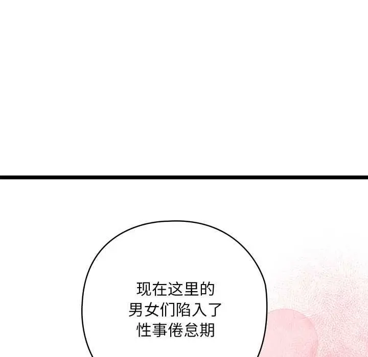 漫画《亲密宝鉴》第49话第94张图
