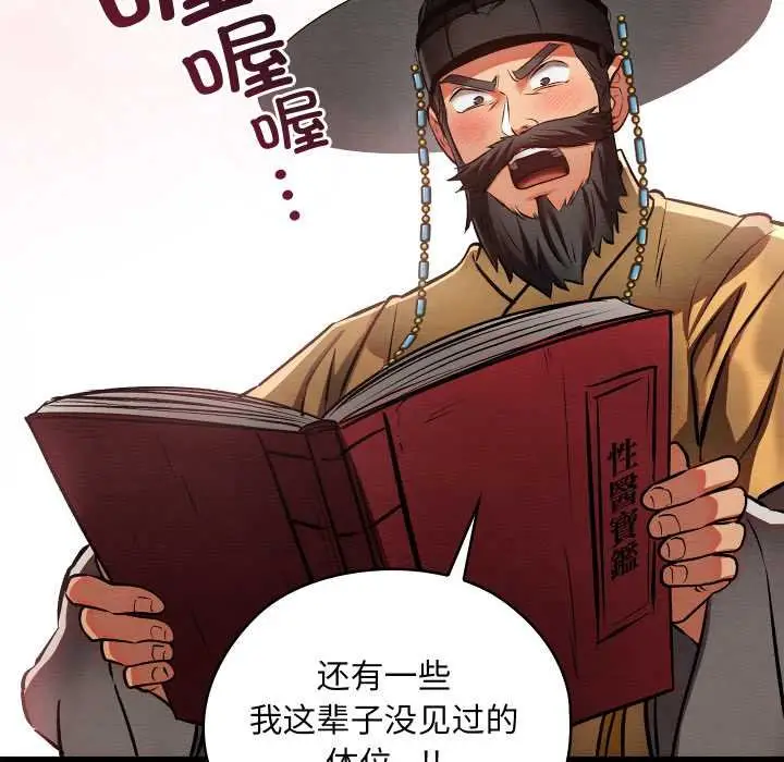 漫画《亲密宝鉴》第49话第97张图