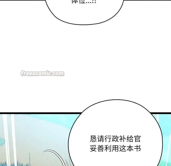 漫画《亲密宝鉴》第49话第98张图
