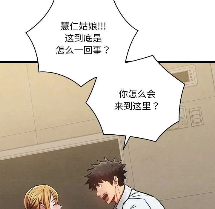 漫画《亲密宝鉴》第50话第106张图
