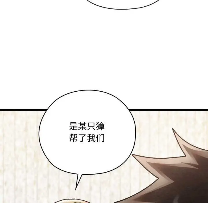 漫画《亲密宝鉴》第50话第108张图