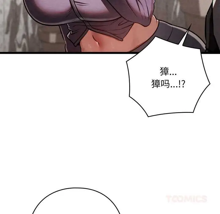 漫画《亲密宝鉴》第50话第110张图