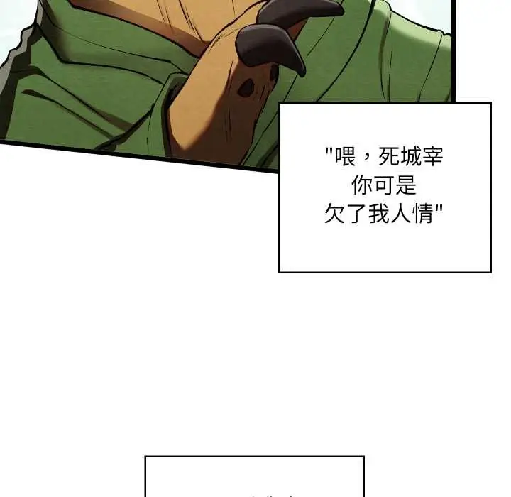 漫画《亲密宝鉴》第50话第113张图