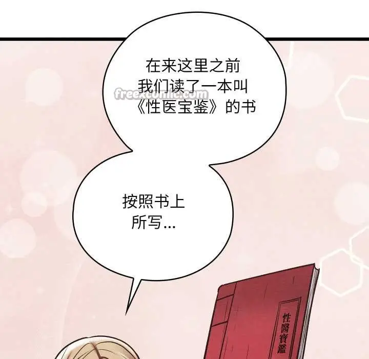 漫画《亲密宝鉴》第50话第126张图
