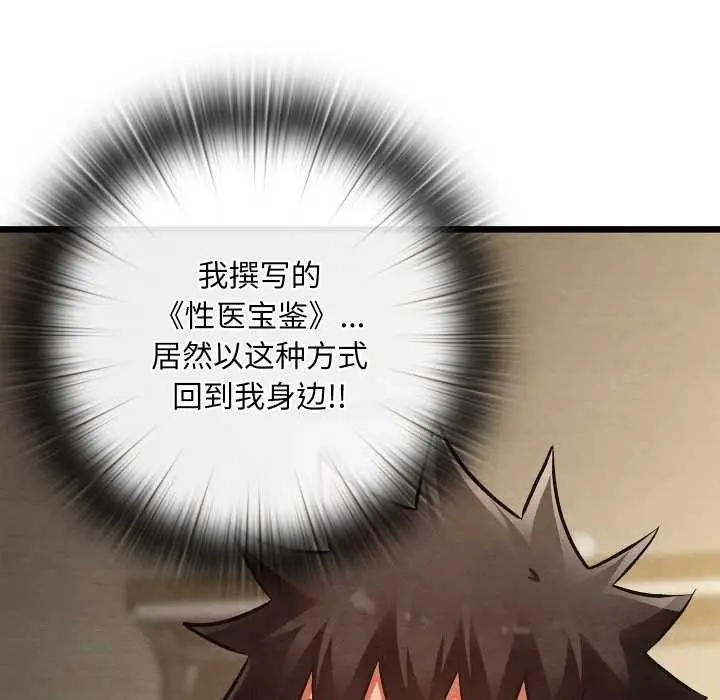 漫画《亲密宝鉴》第50话第130张图
