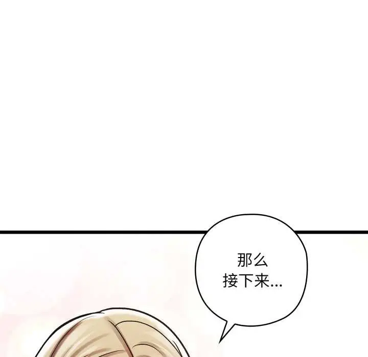 漫画《亲密宝鉴》第50话第132张图