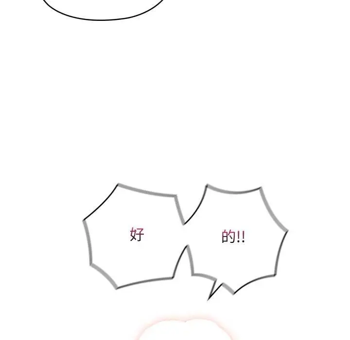 漫画《亲密宝鉴》第50话第135张图