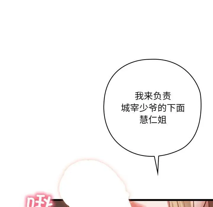 漫画《亲密宝鉴》第50话第138张图