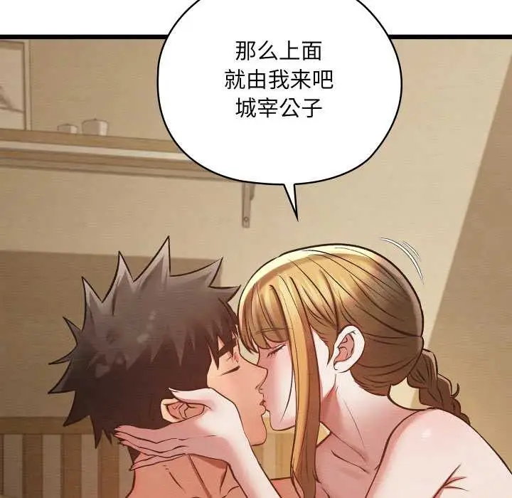漫画《亲密宝鉴》第50话第143张图