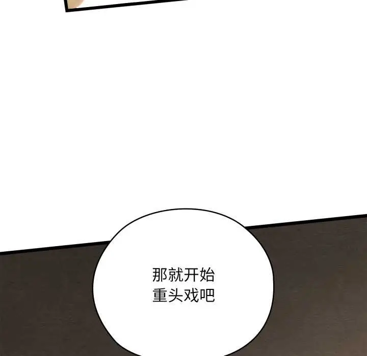 漫画《亲密宝鉴》第50话第151张图