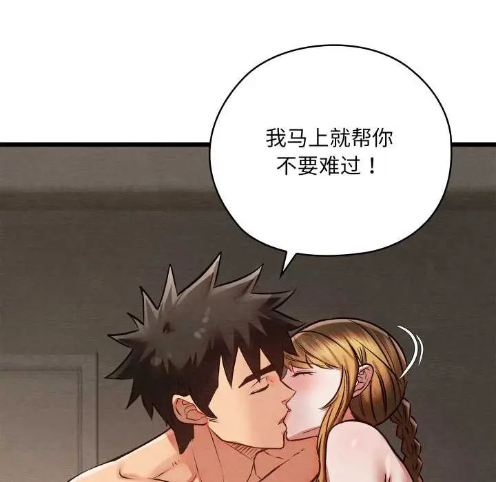 漫画《亲密宝鉴》第50话第173张图