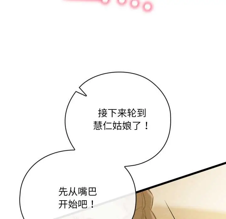 漫画《亲密宝鉴》第50话第180张图