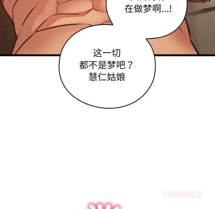 漫画《亲密宝鉴》第50话第185张图