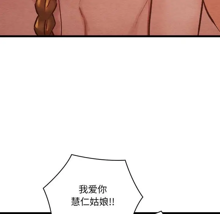 漫画《亲密宝鉴》第50话第192张图